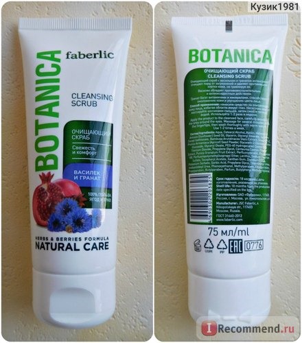 Скраб для лица Faberlic Очищающий Botanica 