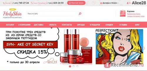 holyskin.ru - корейская косметика фото