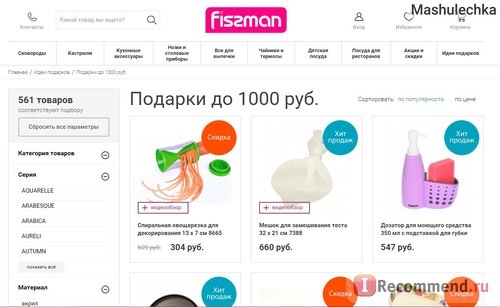 Fismart.ru - Умный магазин оригинальной и стильной посуды популярных брендов фото