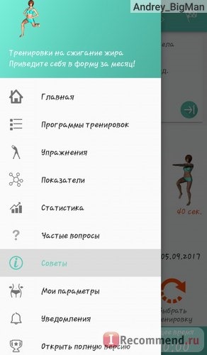 Приложение Сжигание жира - тренировки для похудения фото