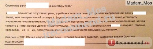 Выписка о состоянии речи из характеристики ребенка в начале 2016 года. Диагнозы.