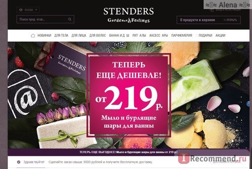 Сайт Stenders-cosmetics.ru фото