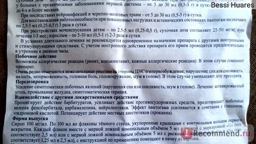 Средства д/улучшения мозгового кровообращения ООО «ПИК-ФАРМА» Пантогам сироп фото