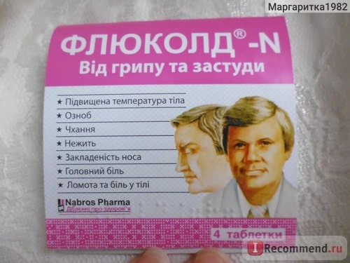 Таблетки Наброс Фарма ФЛЮКОЛД фото