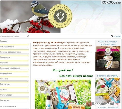 domprirody.com - Интернет-магазин Крымская мануфактура ДОМ ПРИРОДЫ фото