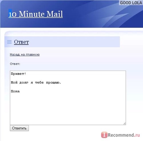 Почта на 10 минут. Отправляем сообщение с временной почты