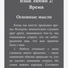 Пять языков любви. Как выразить любовь вашему спутнику, Гэри Чепмен фото