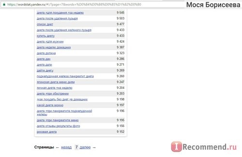 Ворд стат или все о запросах / wordstat.yandex.ru фото