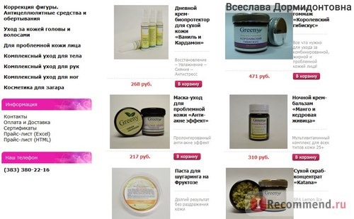 Интернет-магазин натуральной профессиональной авторской косметики v.i.Cosmetics - www.vi-c.ru фото