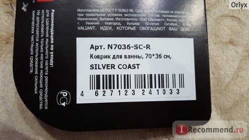 Коврик для ванны противоскользящий 70*36 см Silver Coast VALIANT фото