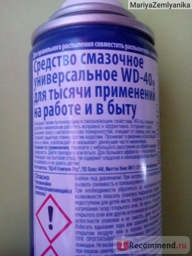 Универсальная смазка WD-40 фото