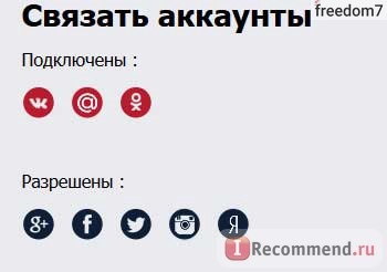 Связать аккаунты