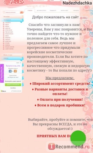 Интернет-магазин корейской косметики MolyPoly - www.molypoly.ru фото