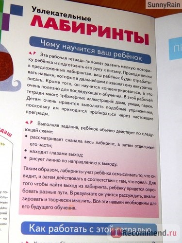 Увлекательные лабиринты. Тору Кумон Kumon фото