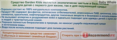 Стиральный порошок Garden kids Экологичный детский 0+ фото