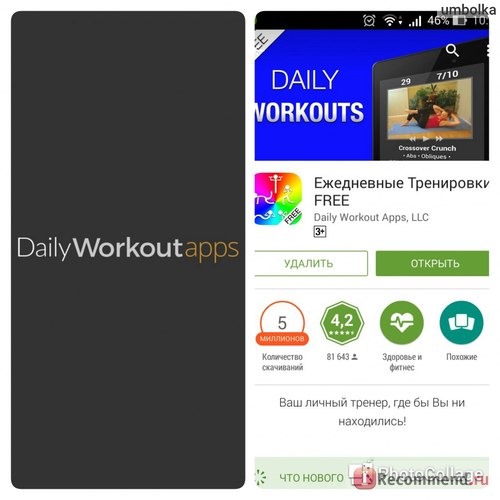 DailyWorkoutapps на Google Play