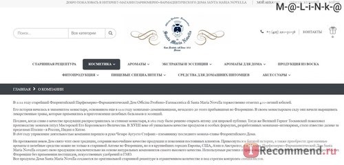 Сайт smnovella.ru - Santa Maria Novella фото