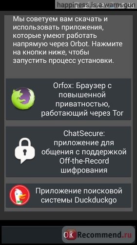 Компьютерная программа Orbot фото