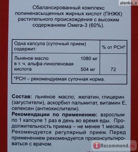 БАД Эвалар Омега форте фото