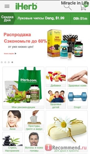 iHerb.com - Витамины, Добавки и Натуральные Здоровые Продукты фото