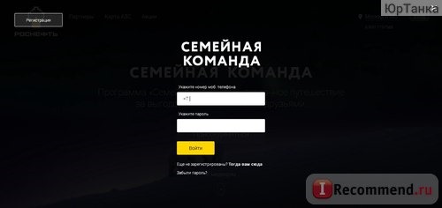 Сайт Программа лояльности Роснефти 