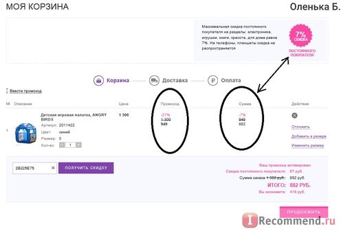 Использован промокод с сайта и учтена 