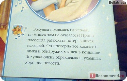 Книга с плеером Принцессы Дисней Чудесные мелодии Умка. Мария Сибровская фото