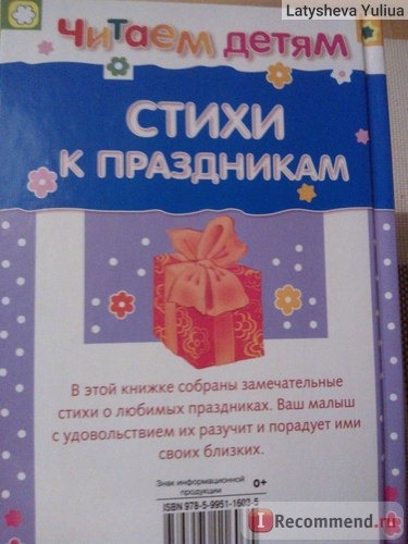 Стихи к праздникам. Тимофеевский Александр, Мошковская Э., Благина Е., Другие Авторы фото