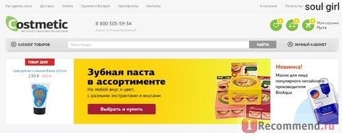 Сайт Costmetic.ru - интернет-магазин косметики фото