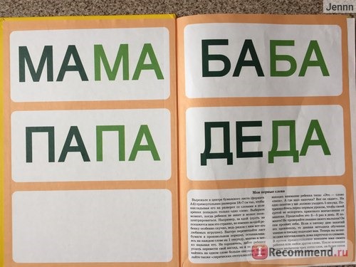 Моя первая книга. Н. Астахова фото