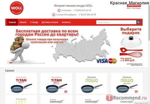 Сайт Woll.ru - Интернет-магазин посуды фото