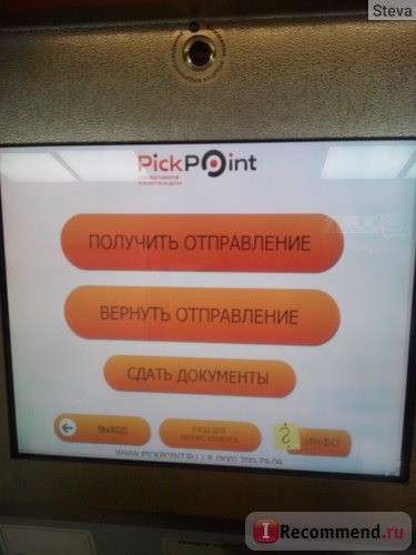 Сеть постаматов и пунктов выдачи PickPoint, Россия фото