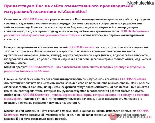 Интернет-магазин натуральной профессиональной авторской косметики v.i.Cosmetics - www.vi-c.ru фото