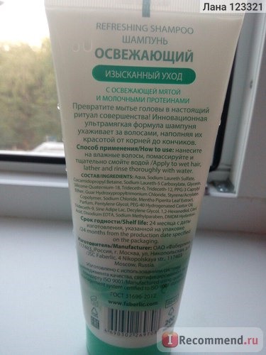 Шампунь Faberlic Освежающий la creme 