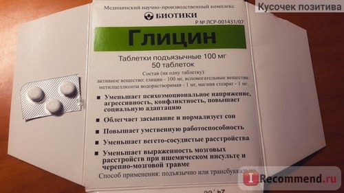 Средства д/улучшения мозгового кровообращения Биотики Глицин фото