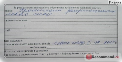 Зондирование носослезного канала при дакриоцистите или закупорке носослезного канала фото