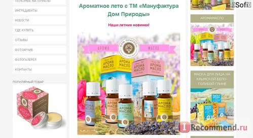 domprirody.com - Интернет-магазин Крымская мануфактура ДОМ ПРИРОДЫ фото