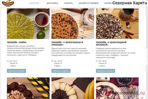 Сайт Shop-cheeseberry.ru Интернет-магазин десертов Чизберри фото