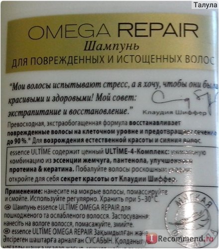 Шампунь Schwarzkopf Essence Ultime Omega Repair фото