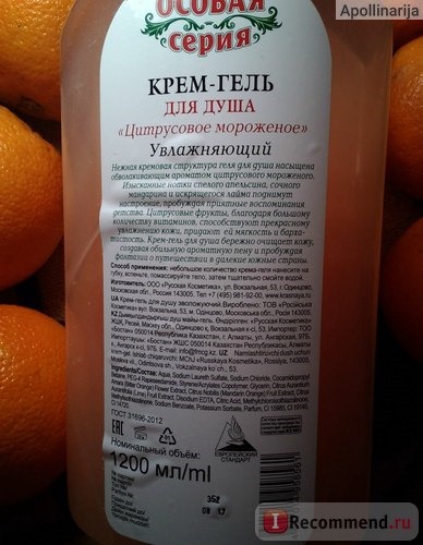 Крем-гель для душа Красная линия Особая серия, цитрусовое мороженое фото