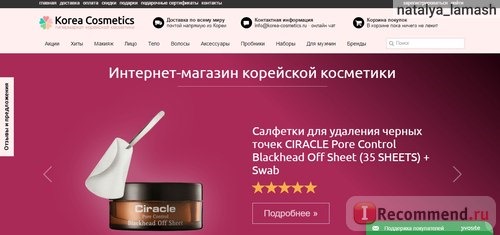 Korea-Cosmetics.ru - Интернет магазин корейской косметики