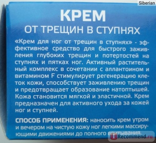 Крем от трещин в ступнях Твинс Тэк До и После усиленная формула с аллантоином и витамином F фото