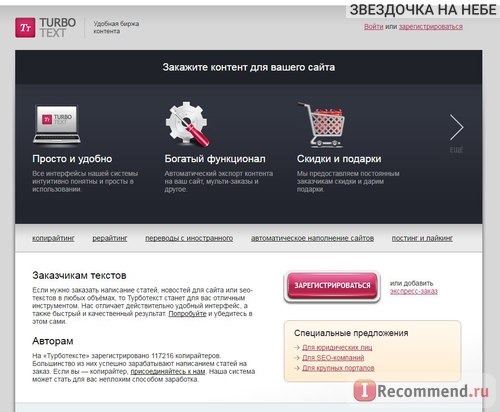 turbotext.ru - «TurboText» - биржа контента фото