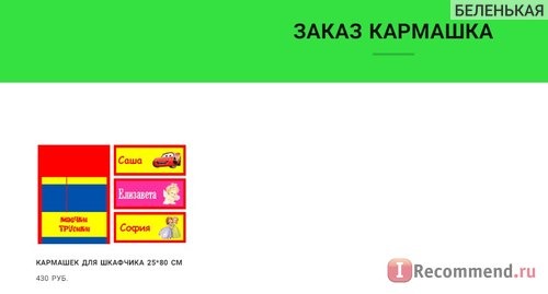 Сайт Интернет-магазин Ваш карман Vashkarman.ru Кармашки на шкафчик для детского сада с индивидуальным оформлением фото