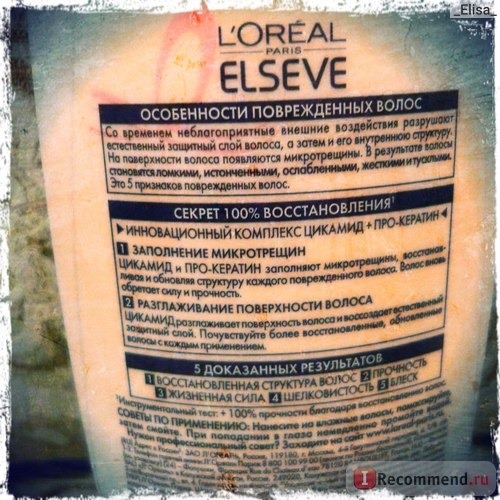 Шампунь L'OREAL Elseve Полное Восстановление 5 фото