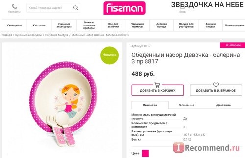 Fismart.ru - Умный магазин оригинальной и стильной посуды популярных брендов фото