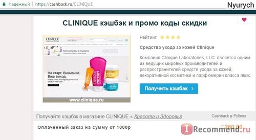 Clinique.ru фото