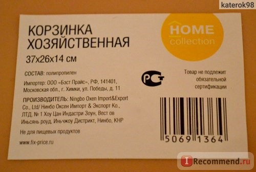 Корзинка хозяйственная Home Collection фото