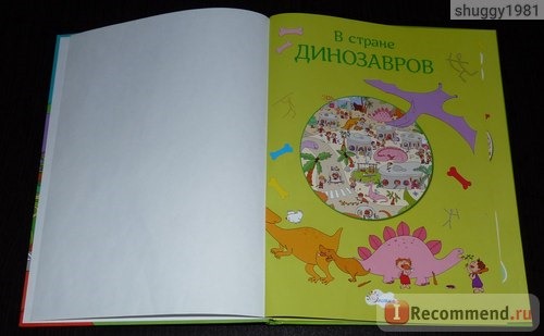 Иллюстрации к книге Поиграем в прятки! В стране динозавров. Издательство 