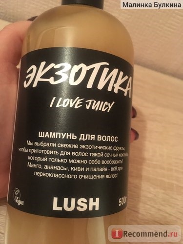 Шампунь Lush I Love Juicy (Экзотика) фото